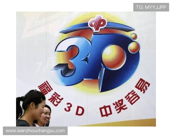 3D彩票中奖规则详解及中奖概率分析助你轻松掌握游戏技巧