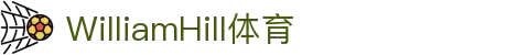 威廉希尔·williamhill(中国)中文官网